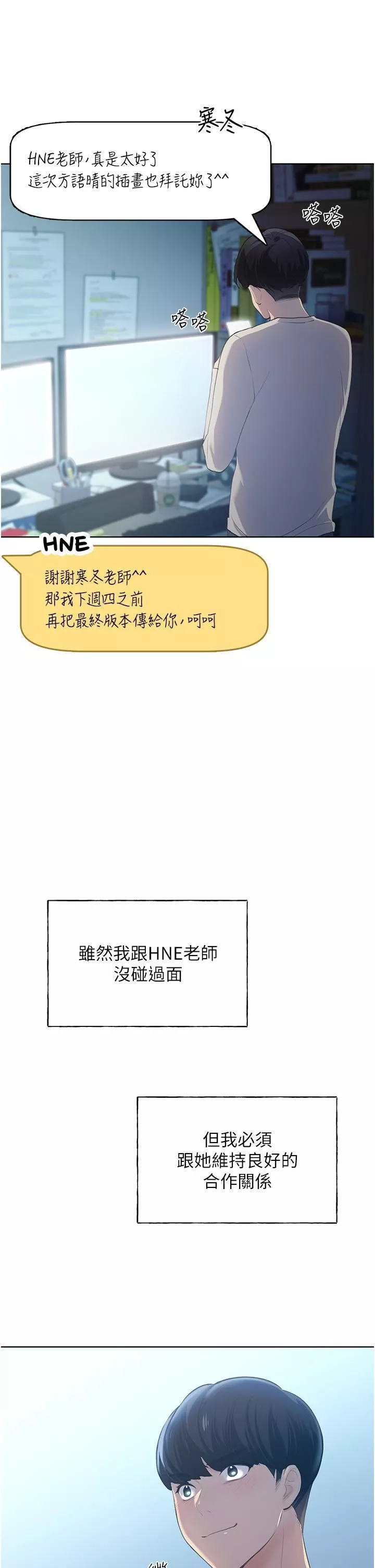 野蛮插画家-第1话-我什么都听你的 - 图片 10