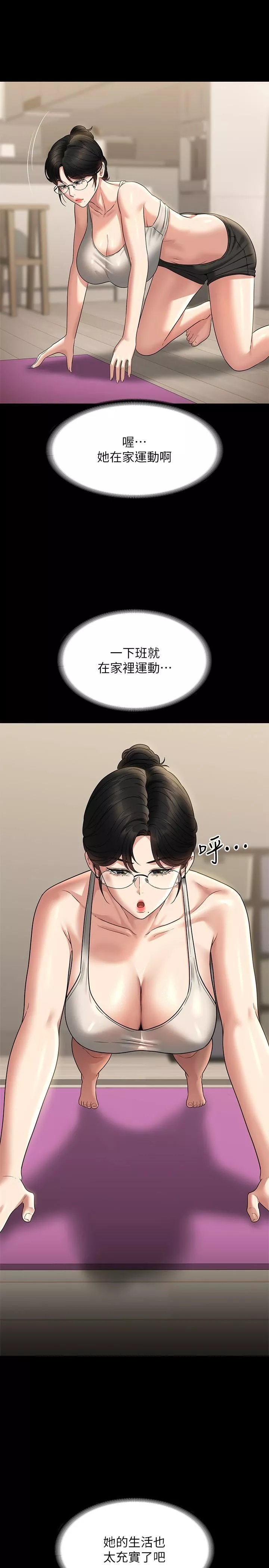 超級公務員第86話-揭露組長的私生活