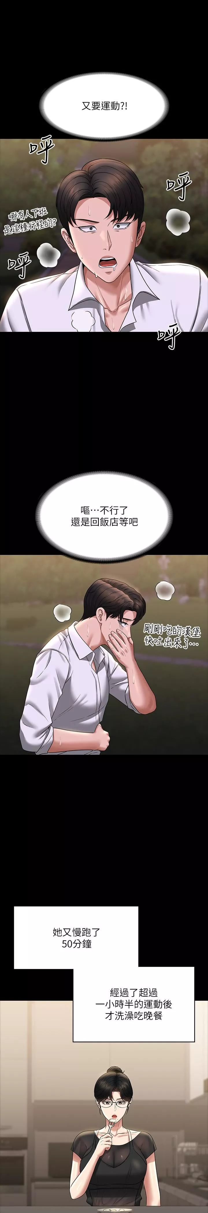 超級公務員第86話-揭露組長的私生活