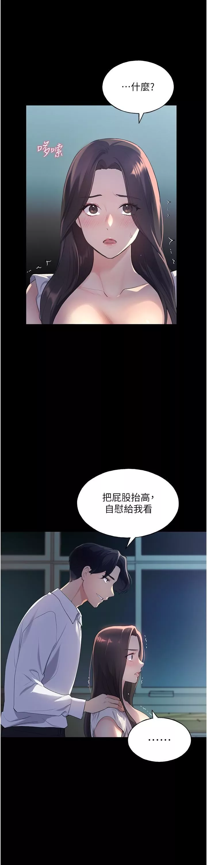 野蛮插画家-第1话-我什么都听你的 - 图片 23