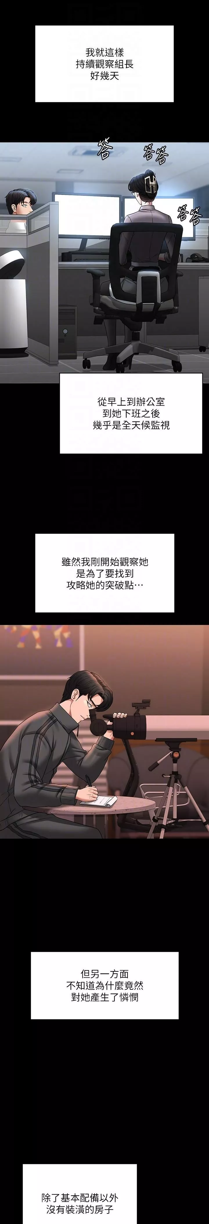 超級公務員第86話-揭露組長的私生活