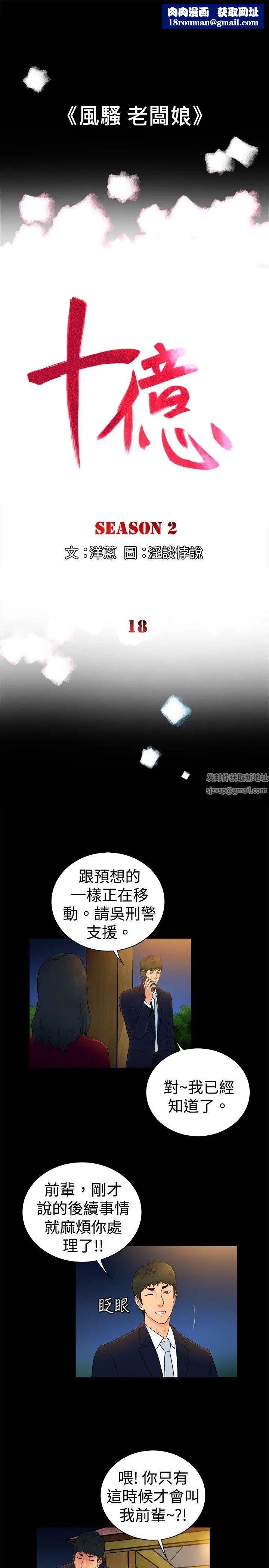 10亿风骚老闆娘第2季-第18话