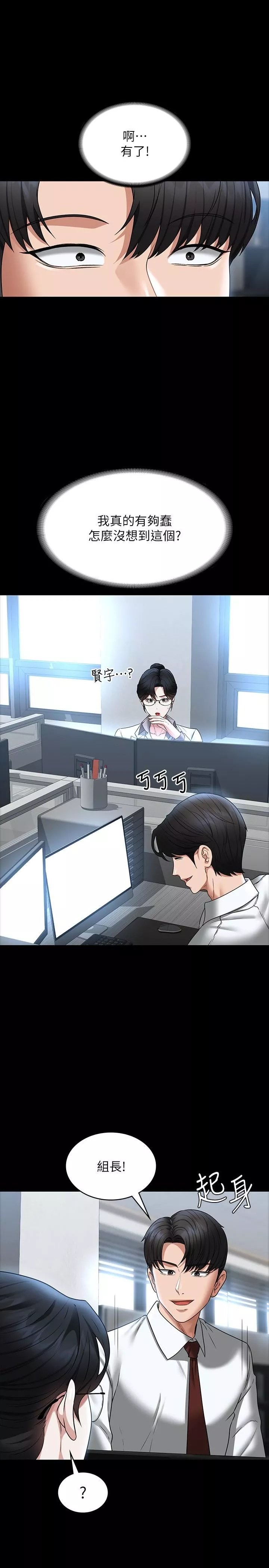 超级公务员-第86话-揭露组长的私生活 - 图片 36