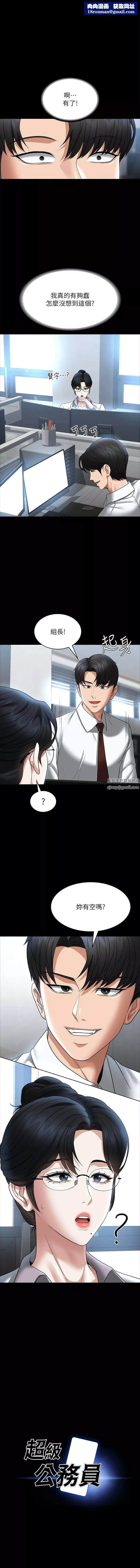 超级公务员-第87话-在组长内心埋下种子 - 图片 1