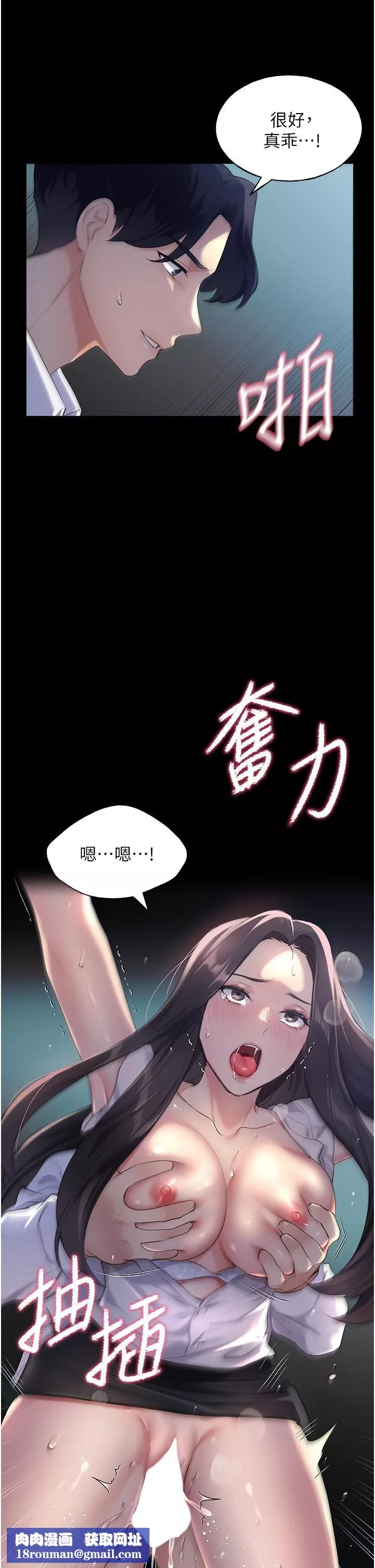 野蛮插画家-第1话-我什么都听你的 - 图片 38