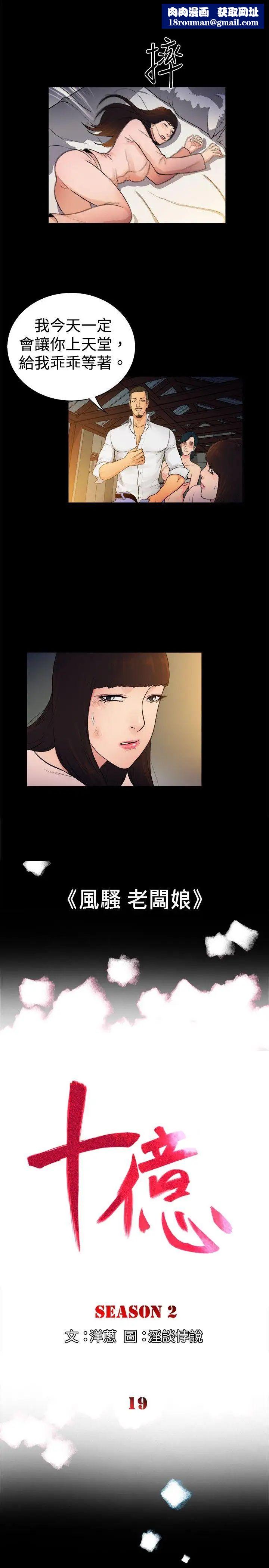 10亿风骚老闆娘第2季-第19话