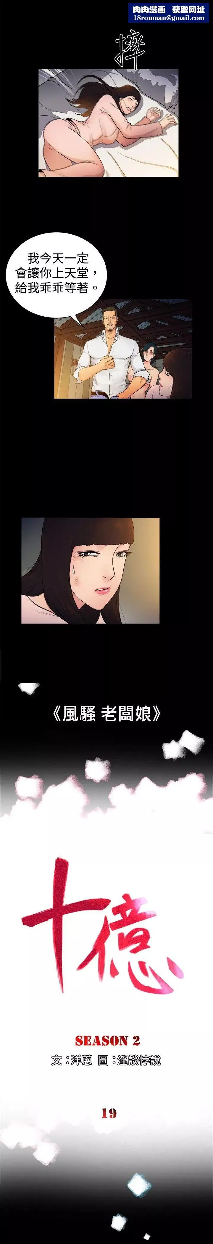 10亿风骚老闆娘-第2季-第19话 - 图片 1