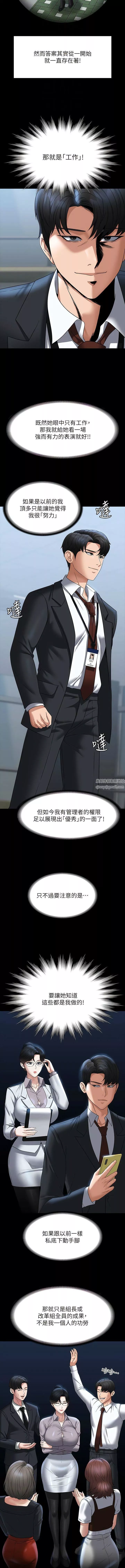 超级公务员-第87话-在组长内心埋下种子 - 图片 5
