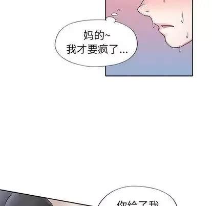 偶像养成记-第4话 - 图片 80
