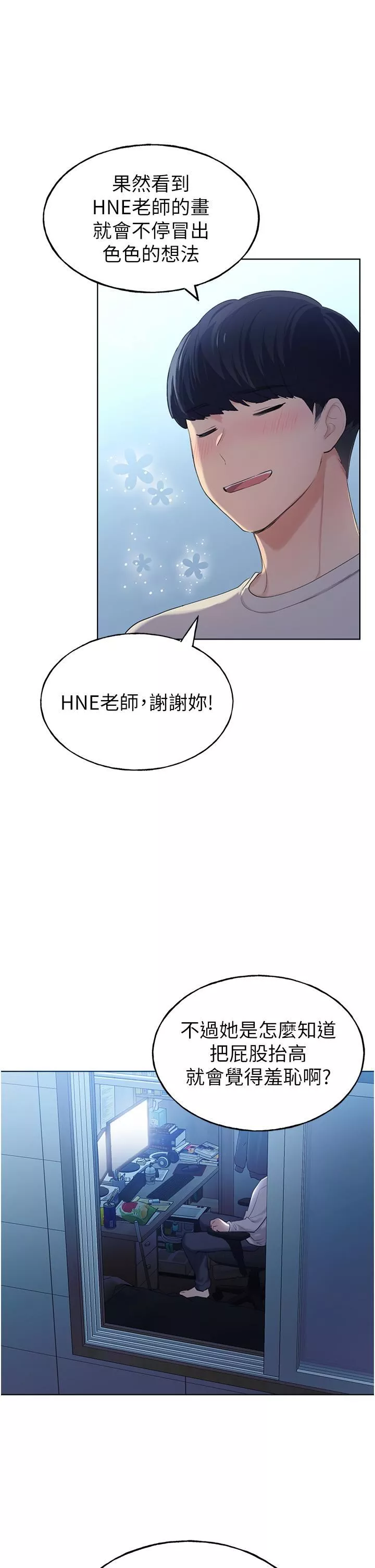 野蠻插畫家第1話-我什麼都聽你的