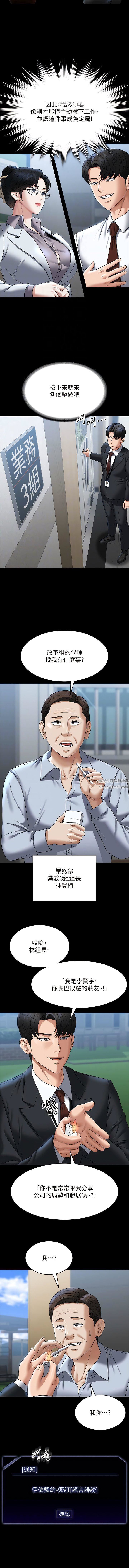 超级公务员第87话-在组长内心埋下种子