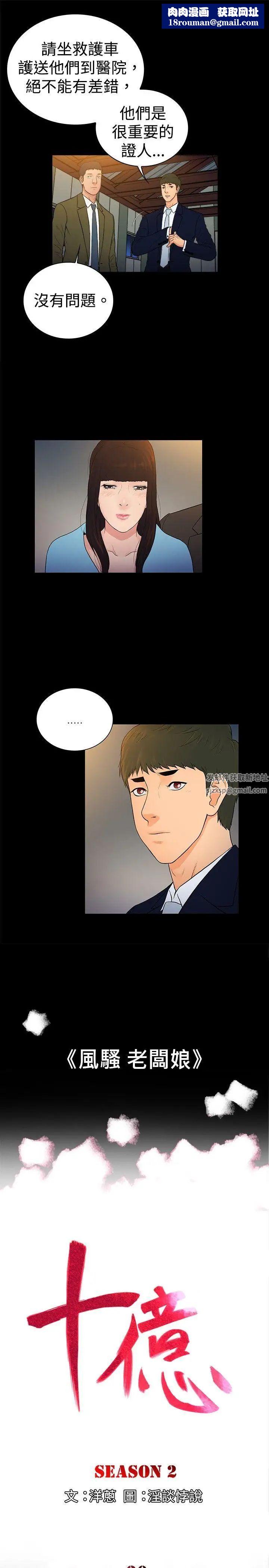 10亿风骚老闆娘第2季-第20话