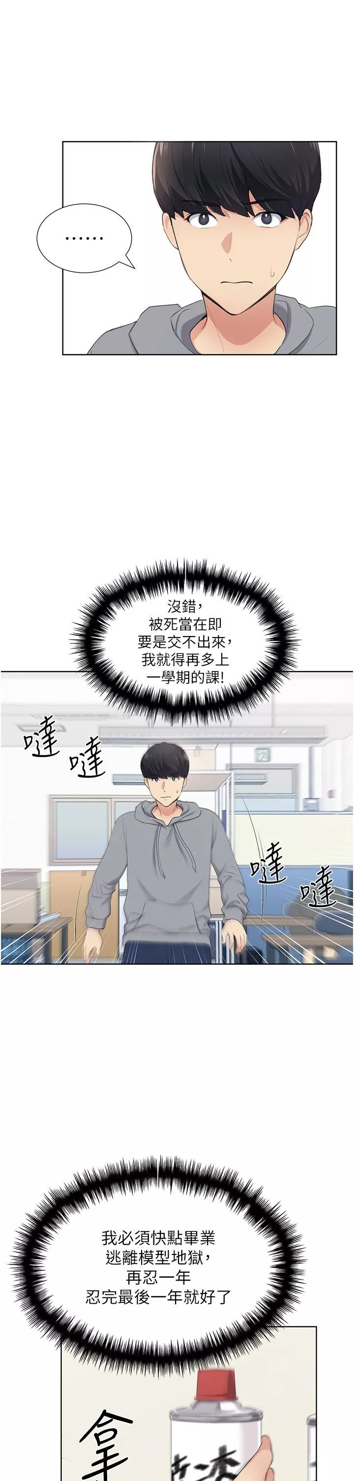 野蠻插畫家第1話-我什麼都聽你的