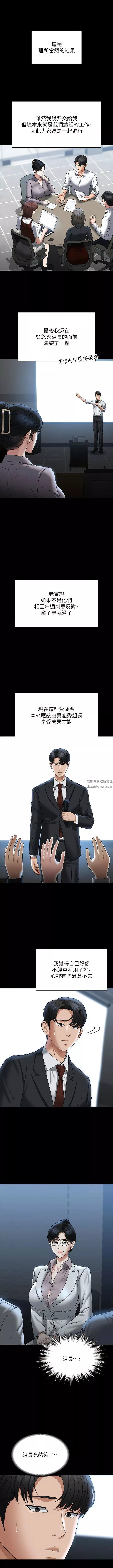 超級公務員第87話-在組長內心埋下種子