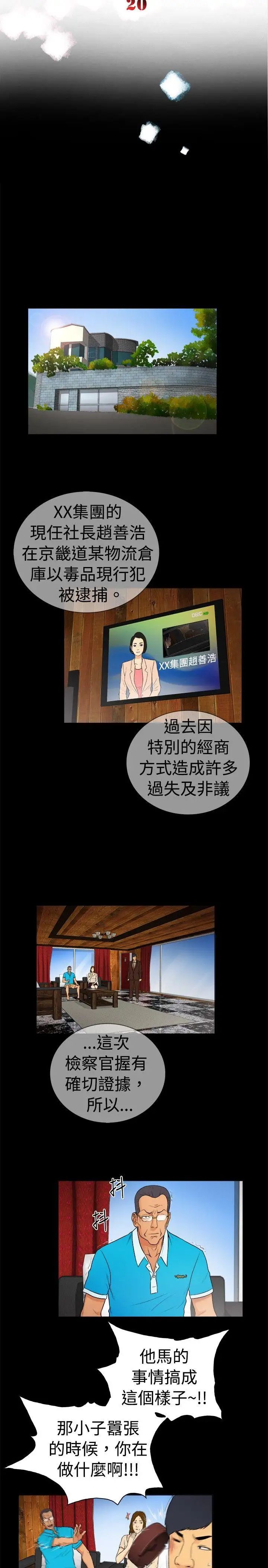 10億風騷老闆娘第2季-第20話