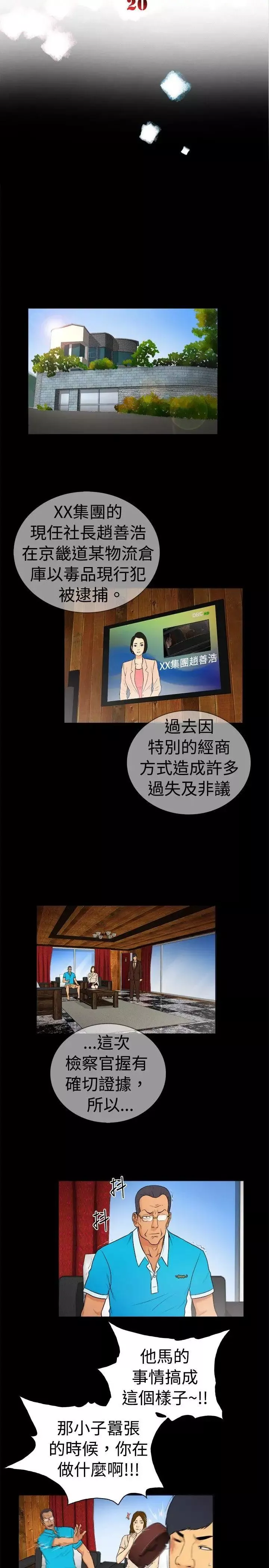 10亿风骚老闆娘-第2季-第20话 - 图片 2