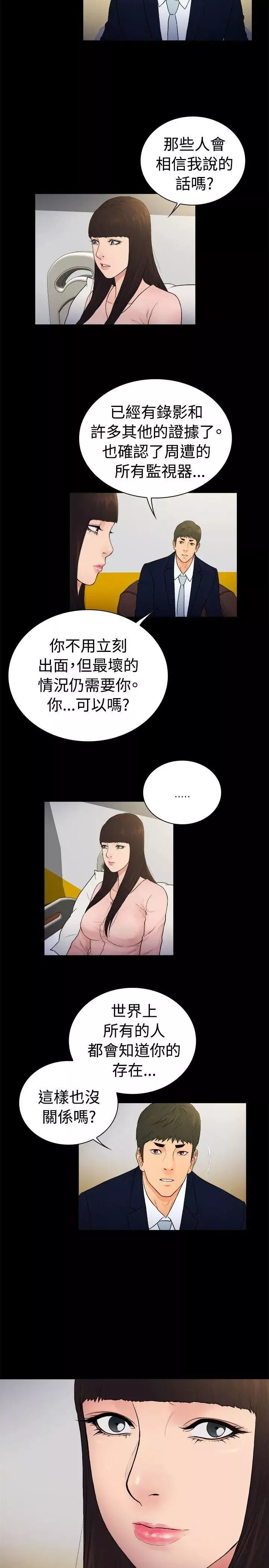 10亿风骚老闆娘-第2季-第20话 - 图片 5