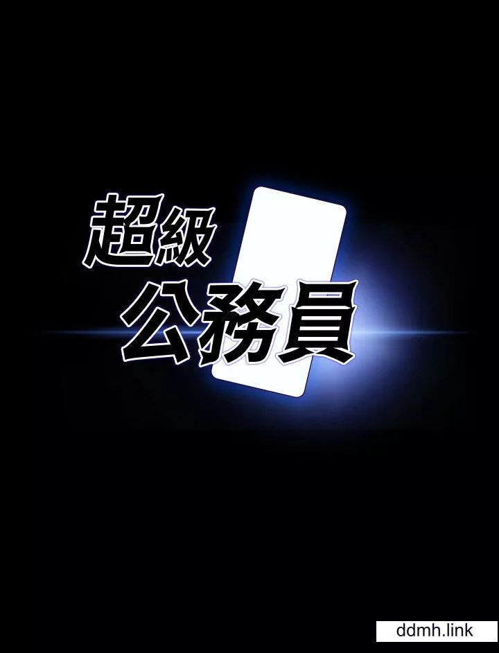 超级公务员-第88话-这里到底是哪里? - 图片 3