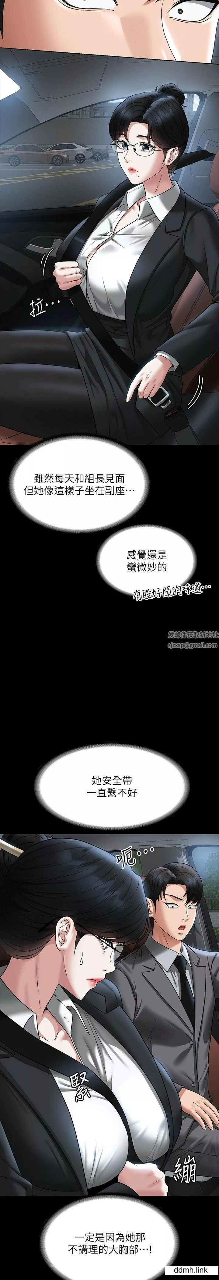 超級公務員第88話-這裡到底是哪裡?