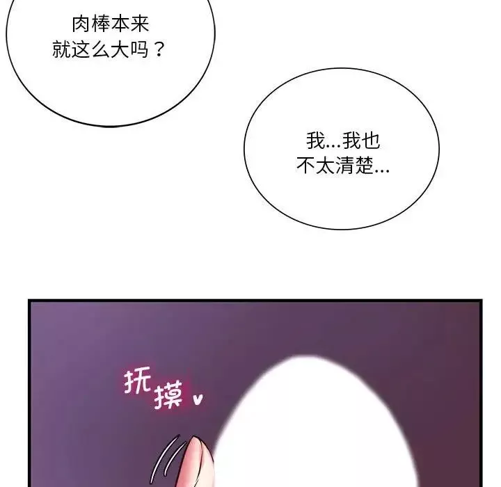 同级生第8話
