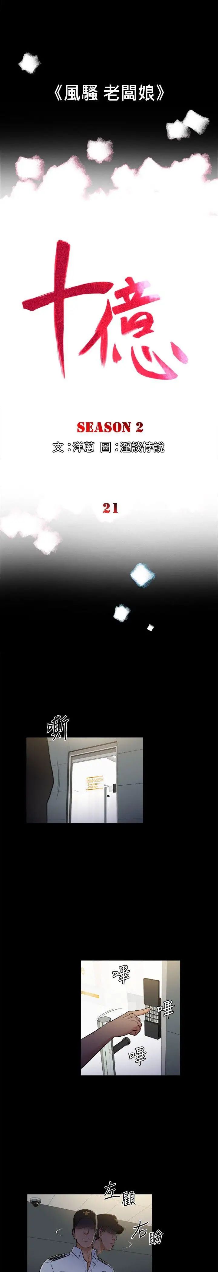 10亿风骚老闆娘第2季-第21话