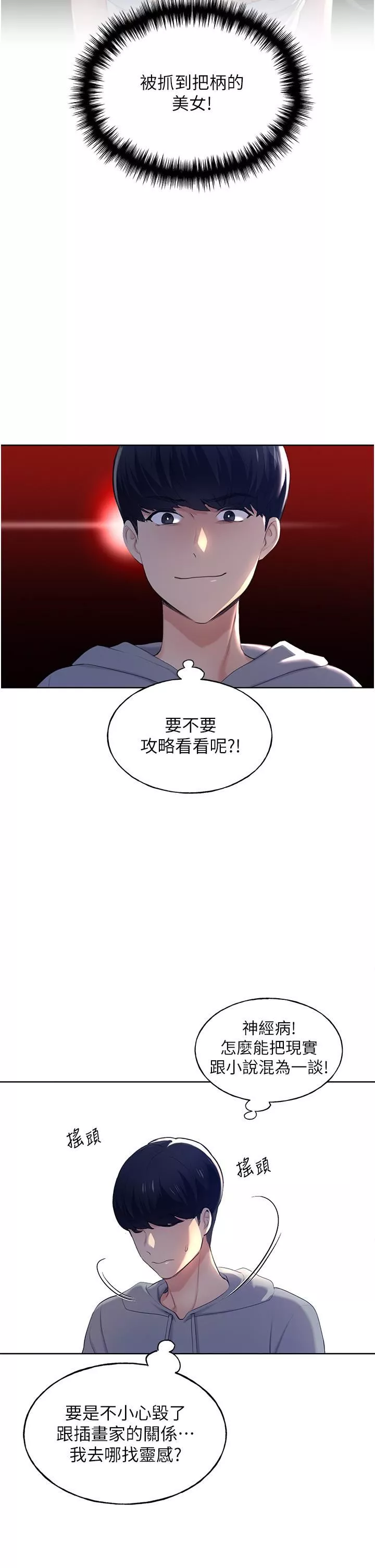 野蛮插画家-第1话-我什么都听你的 - 图片 66