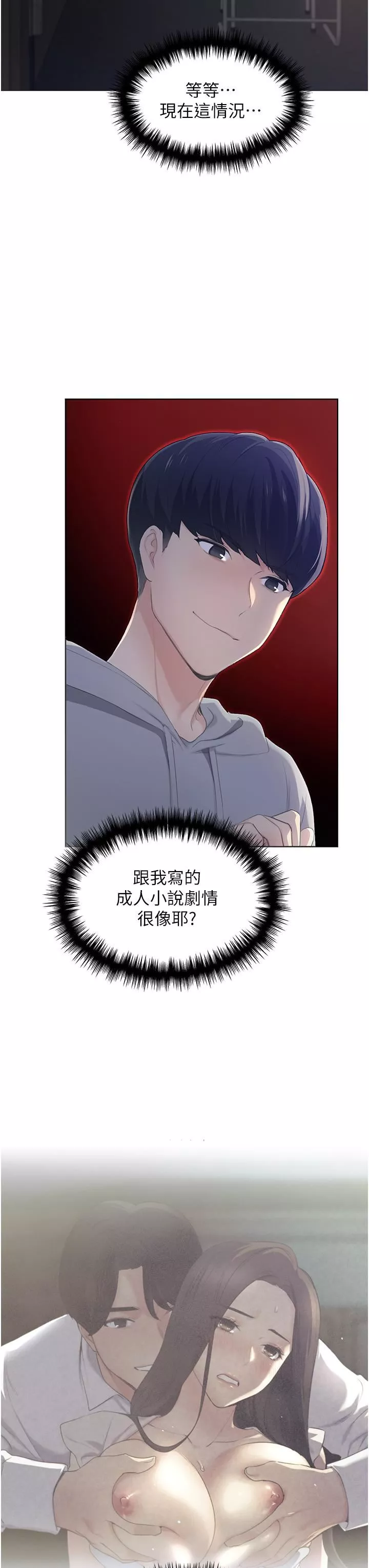 野蛮插画家-第1话-我什么都听你的 - 图片 65