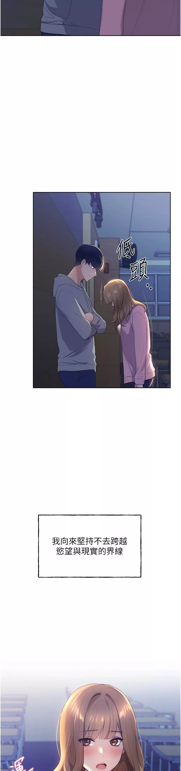 野蛮插画家-第1话-我什么都听你的 - 图片 70