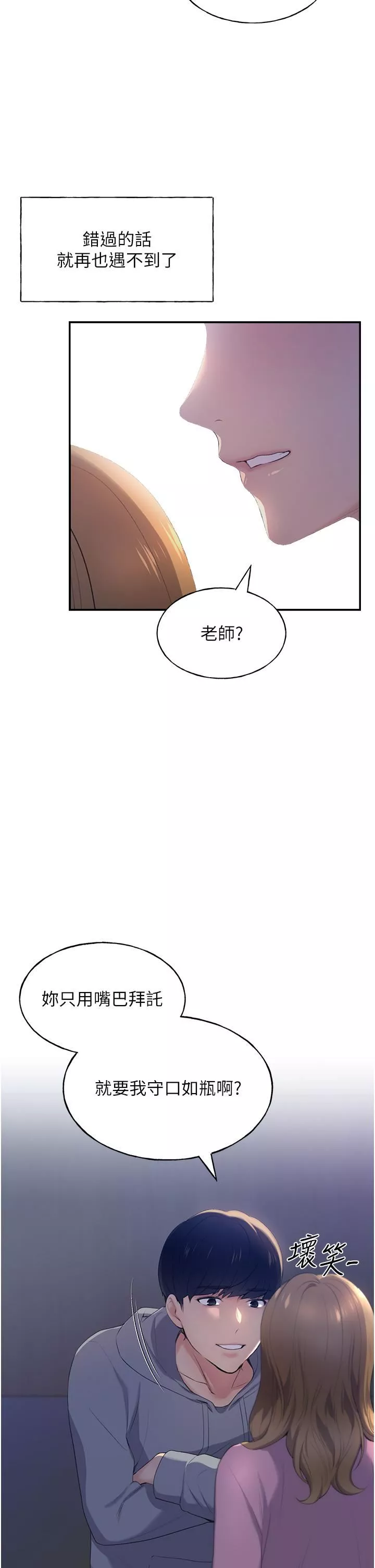 野蛮插画家-第1话-我什么都听你的 - 图片 69