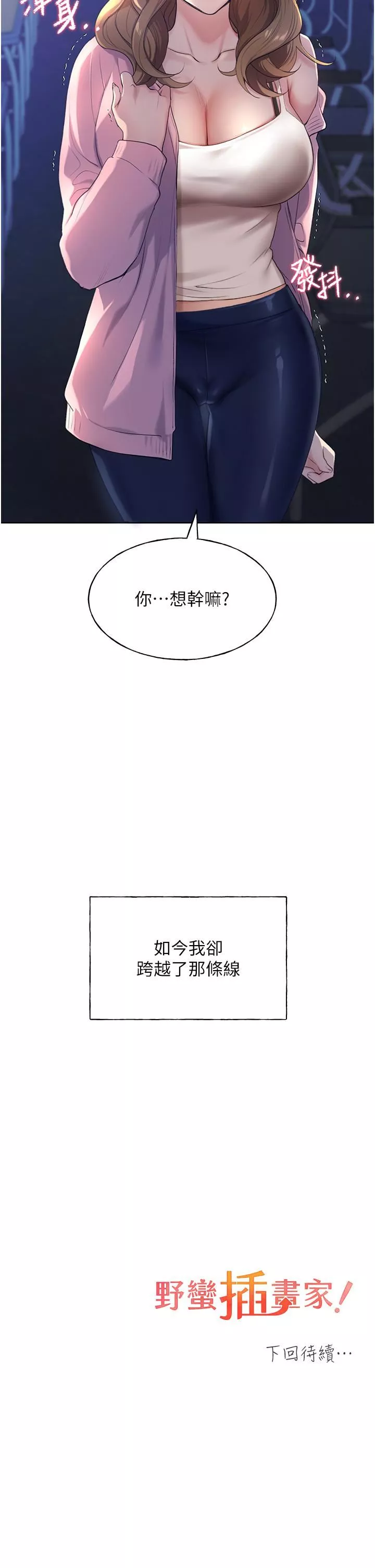 野蠻插畫家第1話-我什麼都聽你的