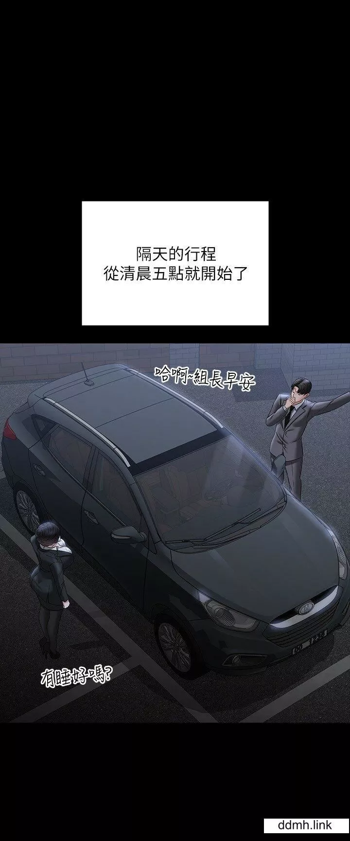 超級公務員第88話-這裡到底是哪裡?