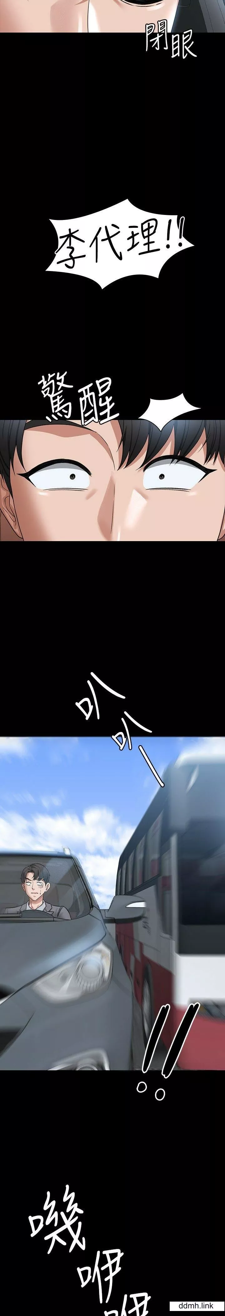超級公務員第88話-這裡到底是哪裡?