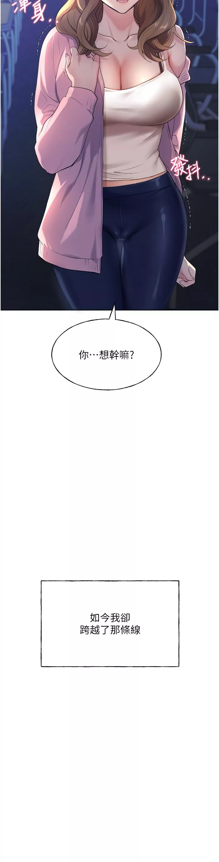 野蛮插画家-第2话-调教高手 - 图片 3