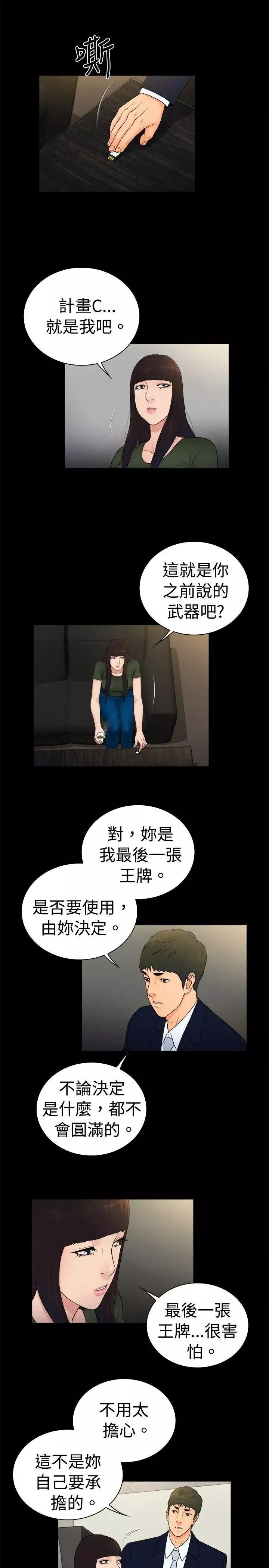 10亿风骚老闆娘-第2季-第22话 - 图片 5