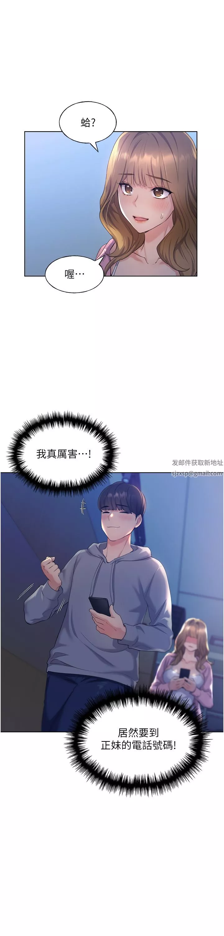 野蛮插画家-第2话-调教高手 - 图片 7