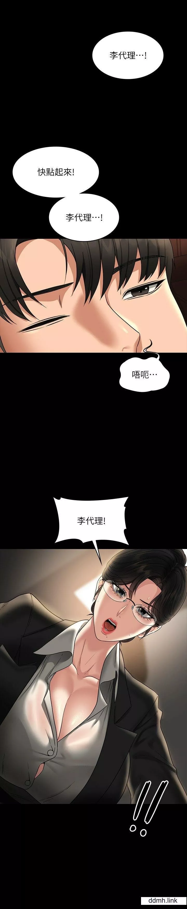 超級公務員第88話-這裡到底是哪裡?