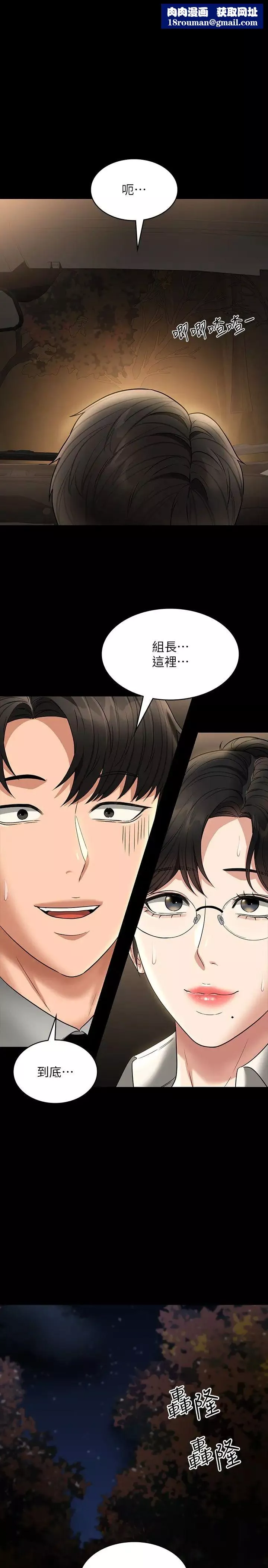 超級公務員第89話-在後座依偎著取暖