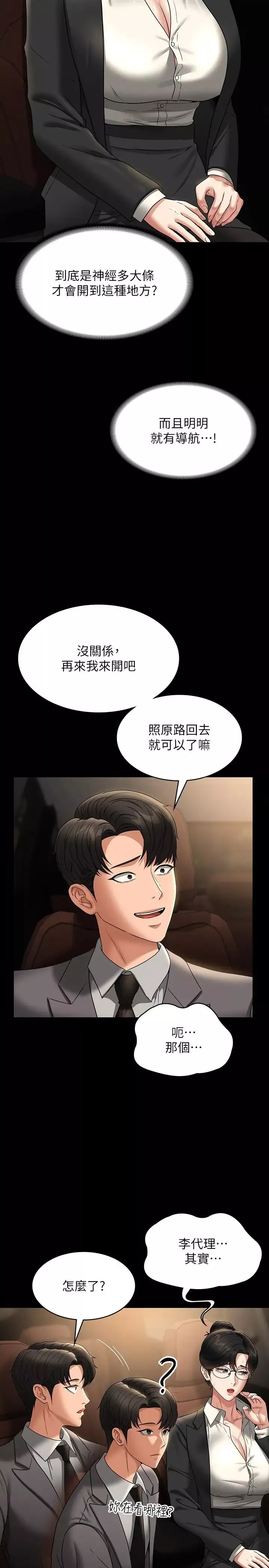 超級公務員第89話-在後座依偎著取暖