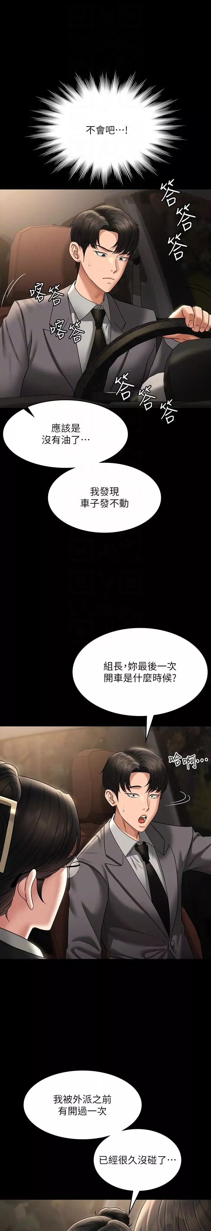超級公務員第89話-在後座依偎著取暖