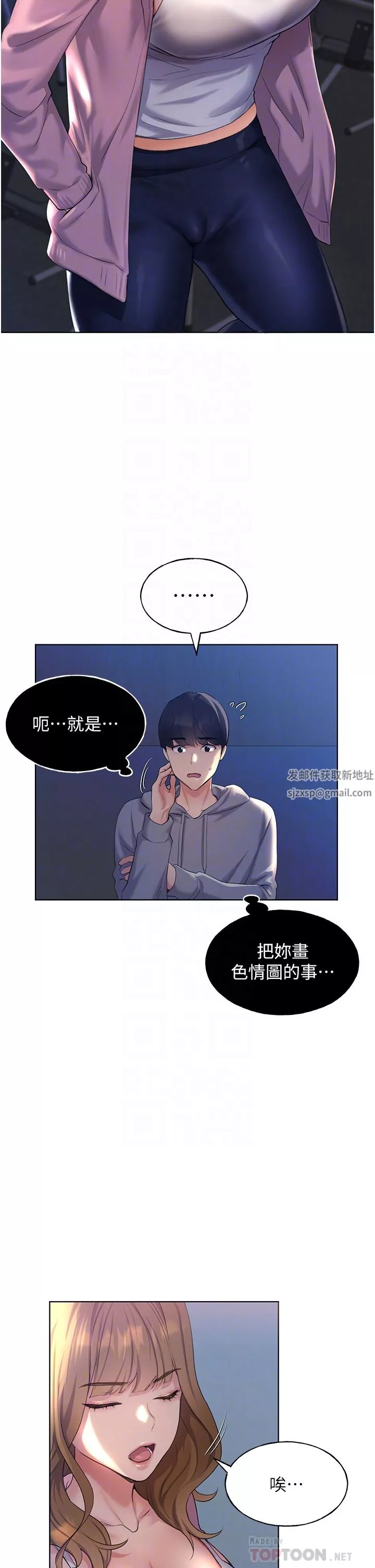 野蛮插画家-第2话-调教高手 - 图片 16