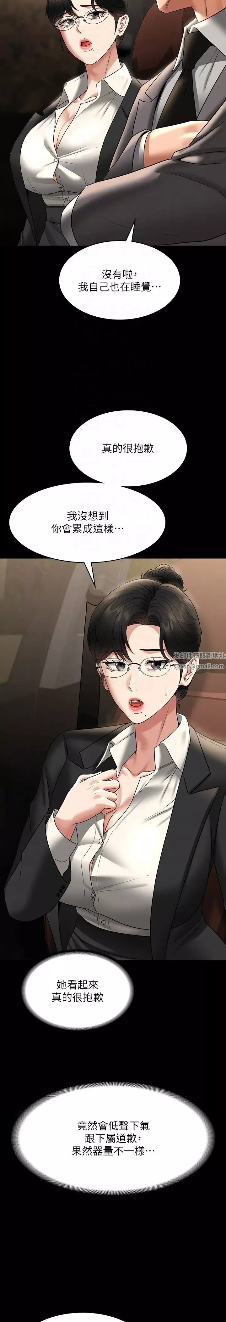 超級公務員第89話-在後座依偎著取暖
