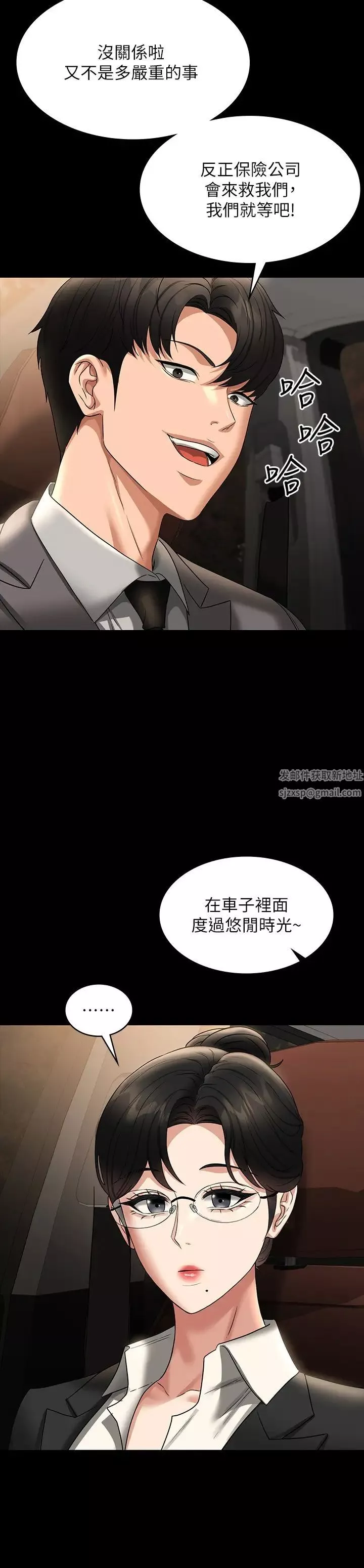 超級公務員第89話-在後座依偎著取暖