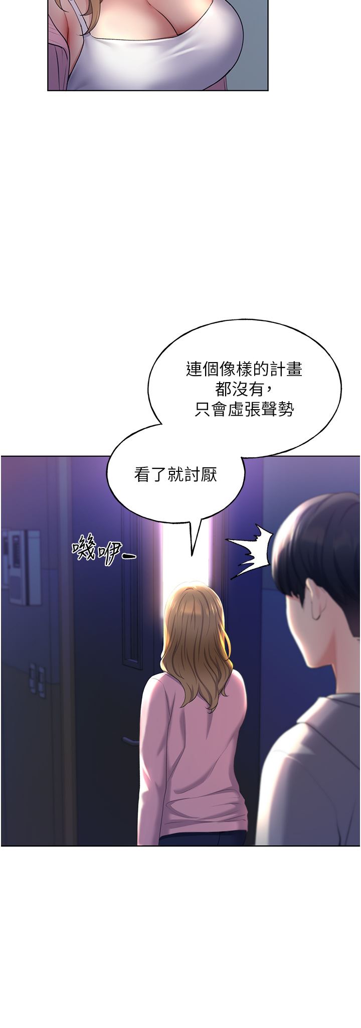 野蠻插畫家第2話-調教高手