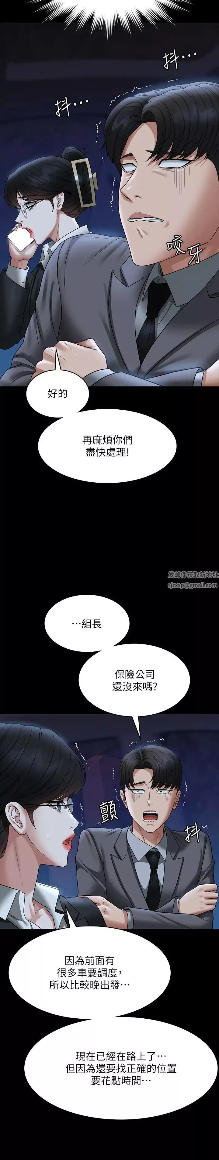 超級公務員第89話-在後座依偎著取暖
