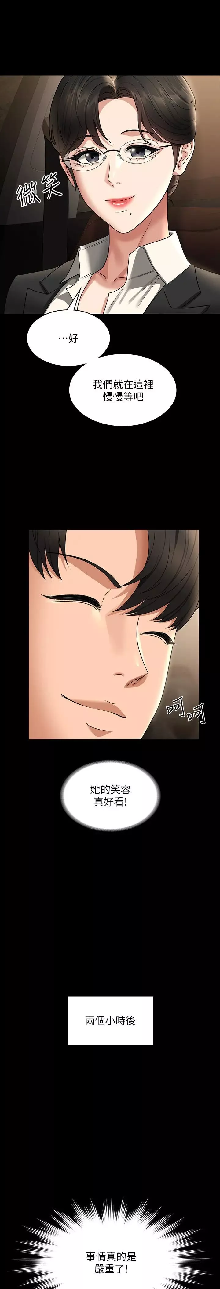 超級公務員第89話-在後座依偎著取暖