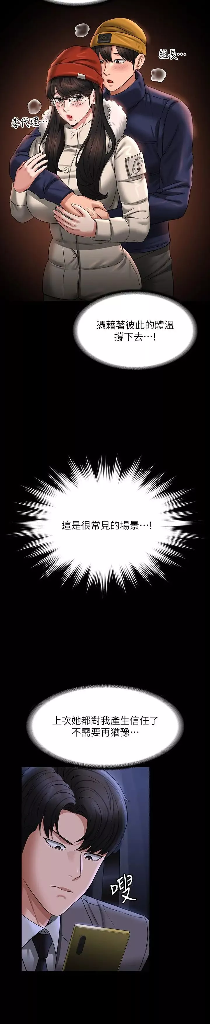 超級公務員第89話-在後座依偎著取暖