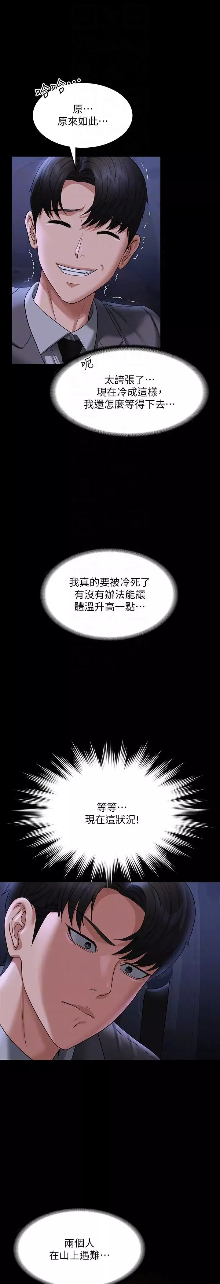 超级公务员-第89话-在后座依偎着取暖 - 图片 14