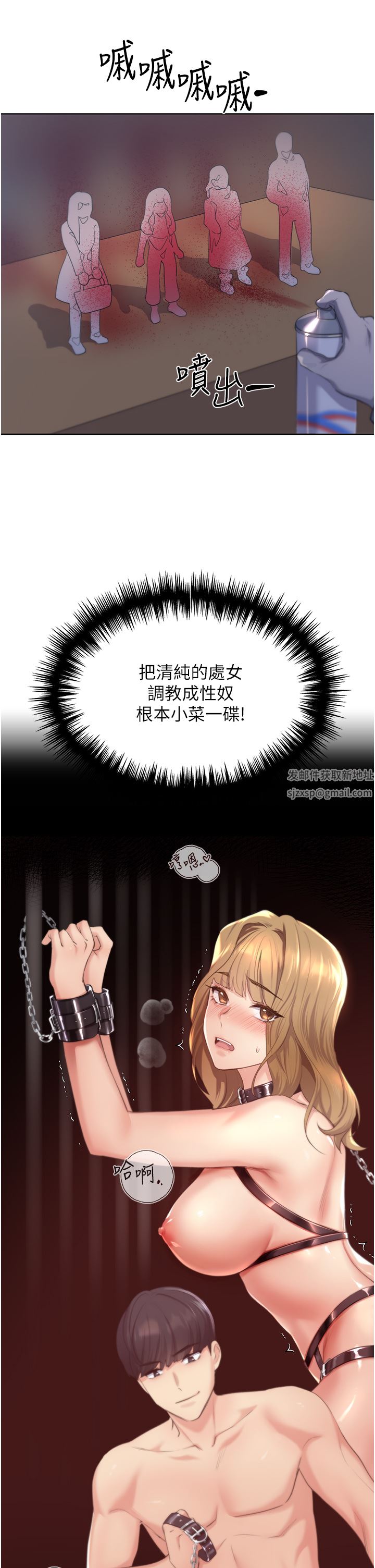 野蛮插画家第2话-调教高手