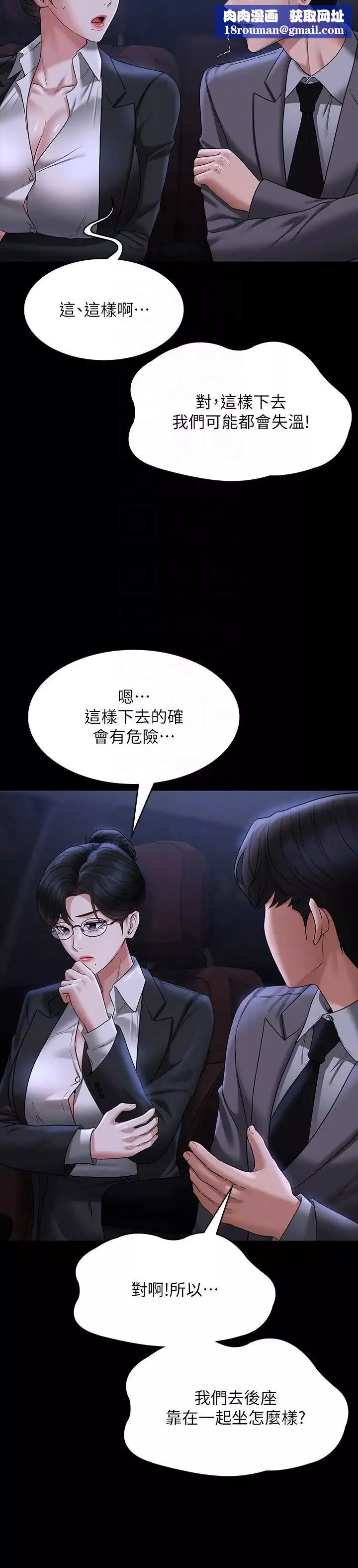 超級公務員第89話-在後座依偎著取暖