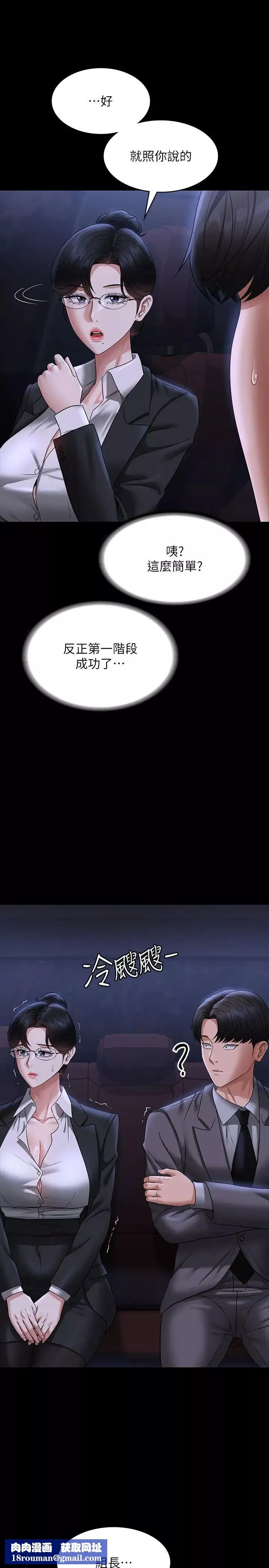超级公务员-第89话-在后座依偎着取暖 - 图片 19